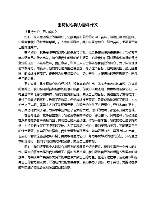 秉持初心努力奋斗作文