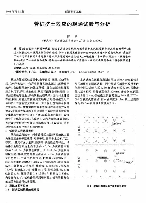 管桩挤土效应的现场试验与分析