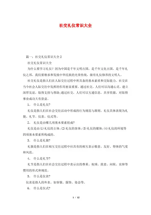 社交礼仪常识大全