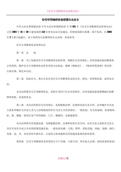 住宅专项维修资金管理办法全文