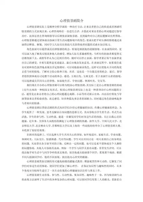 心理情景剧简介