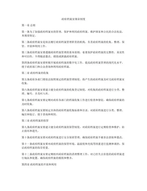 政府档案室规章制度