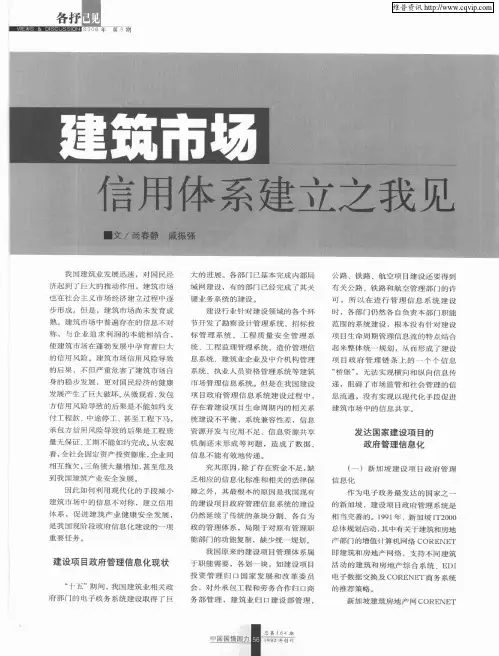 建筑市场信用体系建立之我见