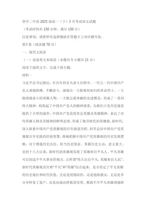 四川省内江市资中县重点中学2022-2023学年高一3月月考语文试题(解析版+原卷版)