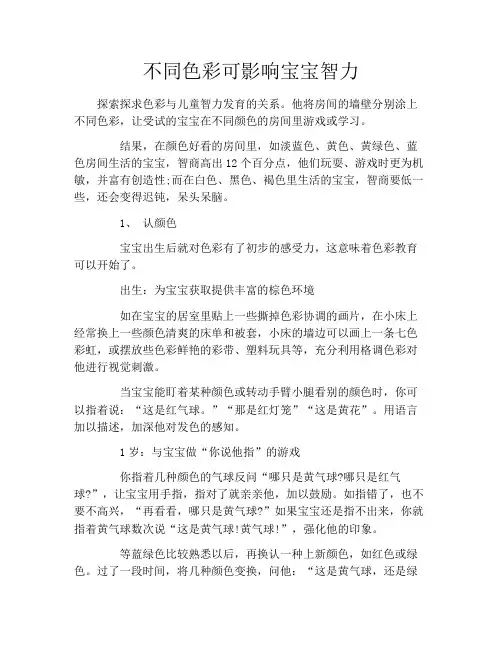 不同色彩可影响宝宝智力