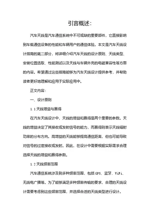 汽车天线设计指南(设计手册)