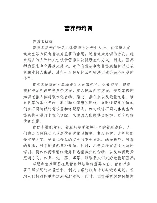 营养师培训