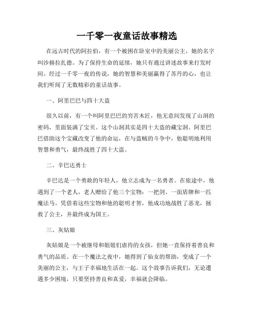 一千零一夜童话故事精选