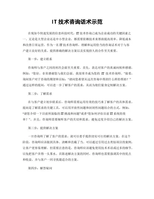 IT技术咨询话术示范