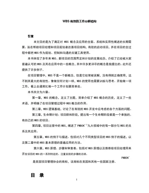 WBS--WBS分解指南(非常实用)