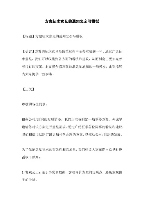 方案征求意见的通知怎么写模板