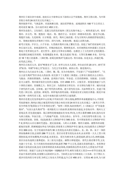 荆州位于湖北省中南部