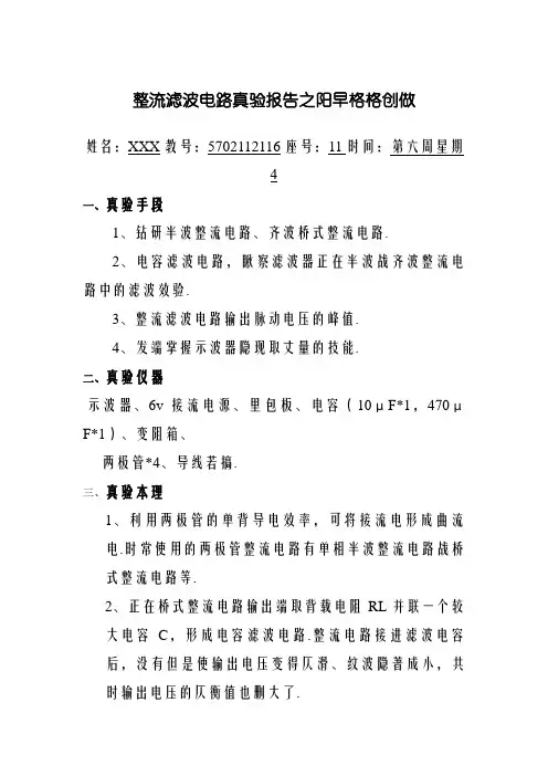 整流滤波电路实验报告