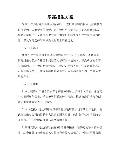 乐高招生方案