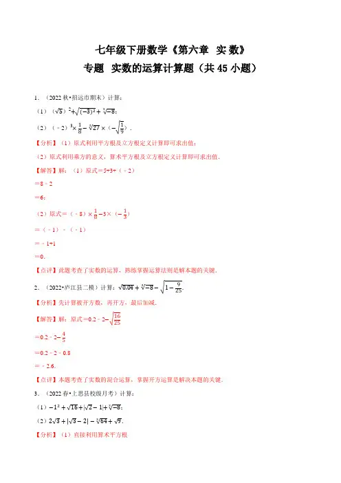[数学]-专题 实数的运算计算题(共45小题)(带答案)