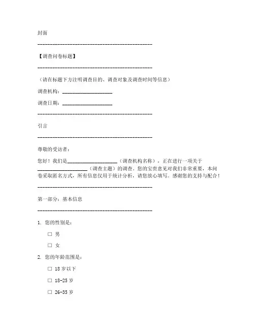 调查问卷黑白模板