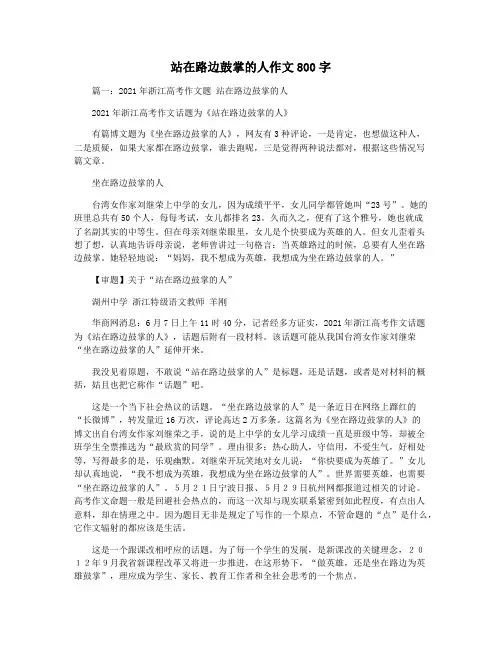 站在路边鼓掌的人作文800字