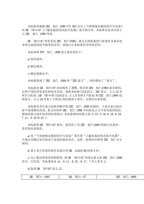 金属封闭气体绝缘开关设备