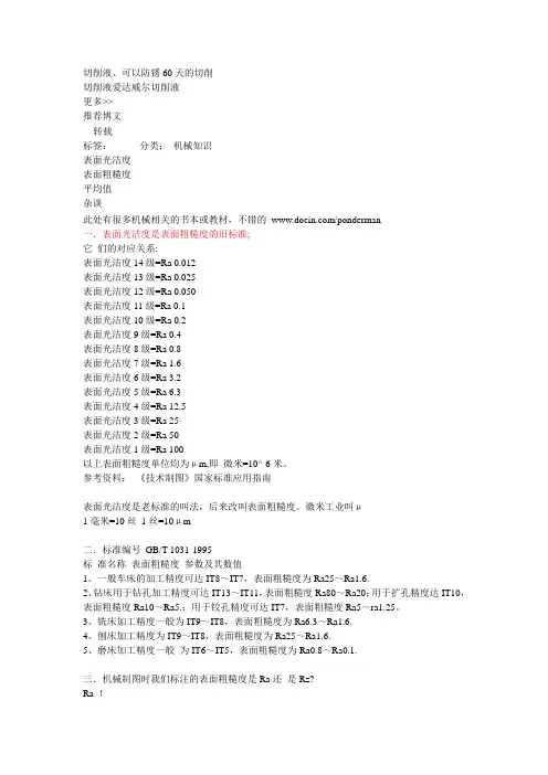 机械加工精度要求