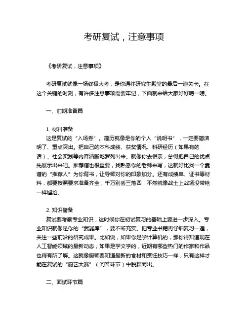 考研复试,注意事项