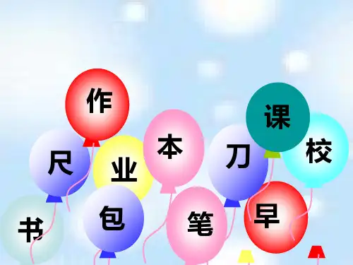 部编一年级上册语文优秀课件《日月明》(完整版)