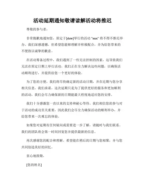 活动延期通知敬请谅解活动将推迟