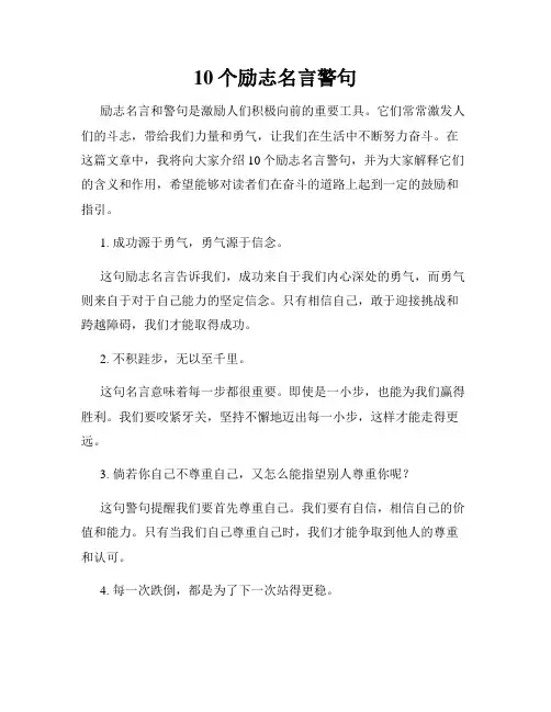 10个励志名言警句