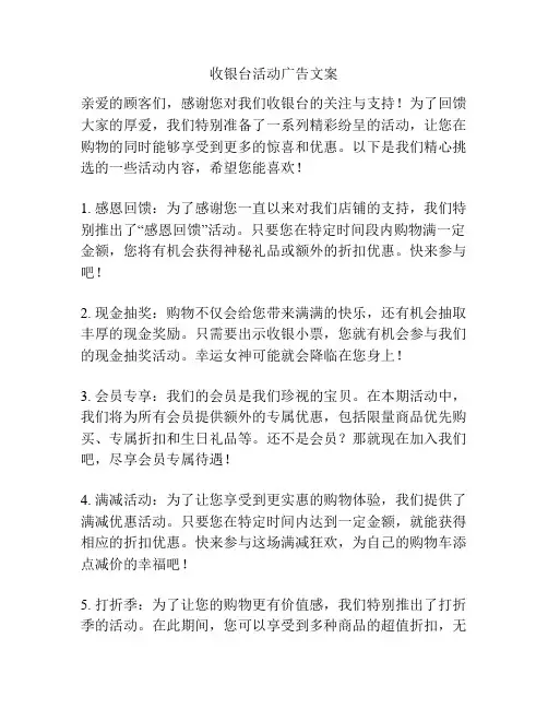 收银台活动广告文案