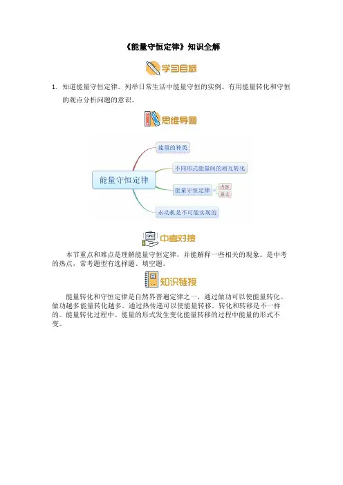 教科版九年级物理下册《能量守恒定律》知识全解