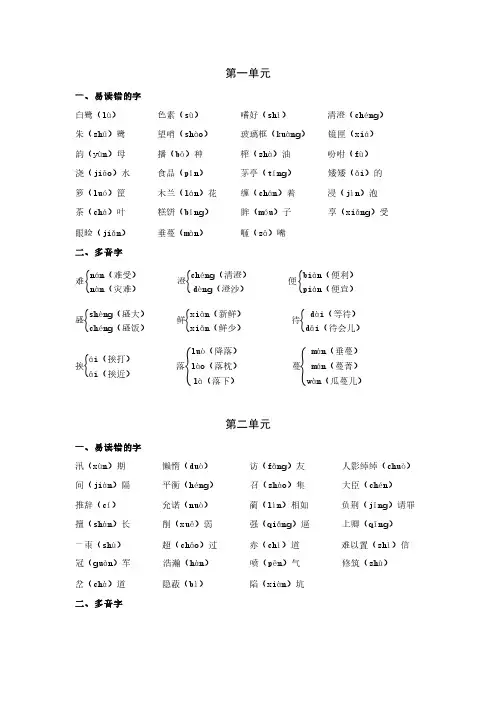 小学语文：易错音字归类训练-统编版五年级上册易读错的字和多音字归纳汇编