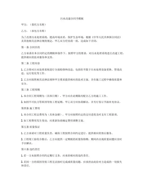 污水改建合同书模板