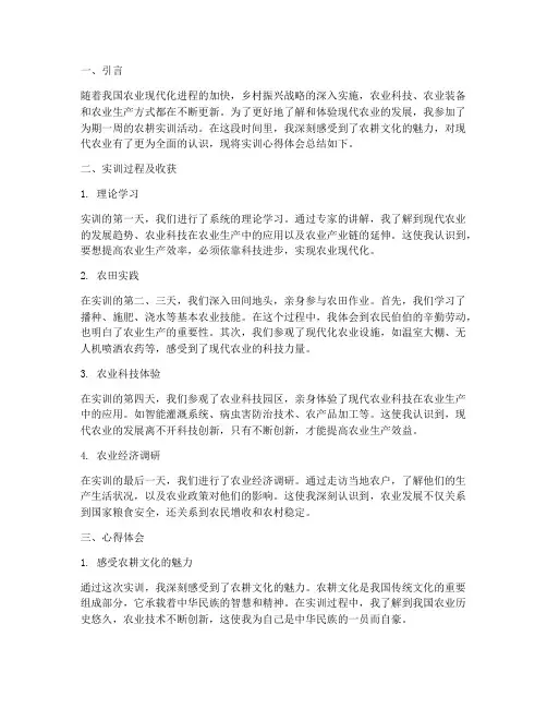 农耕实训报告心得体会