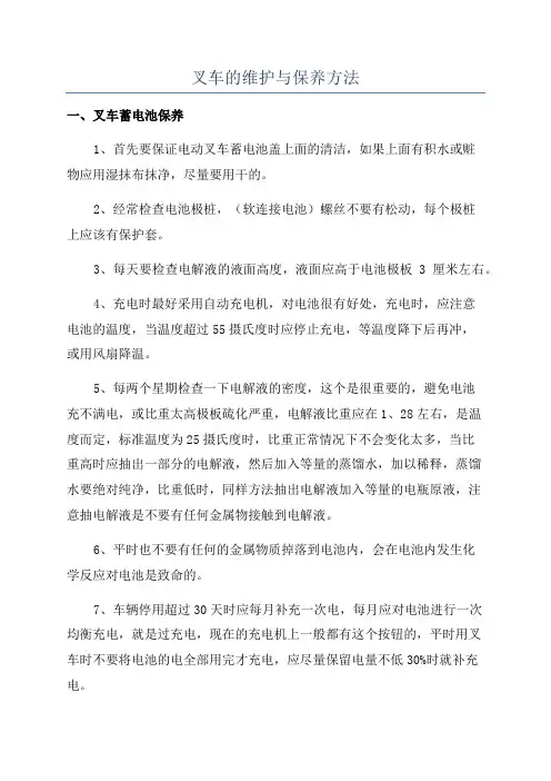 叉车的维护与保养方法