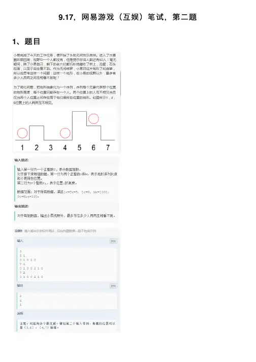 9.17，网易游戏（互娱）笔试，第二题