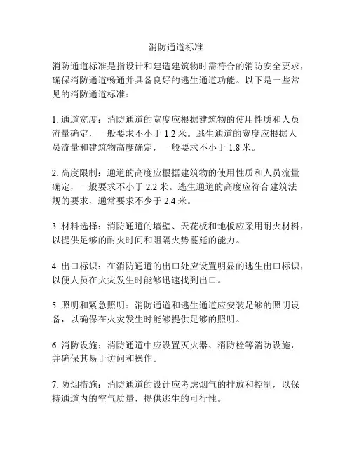 消防通道标准