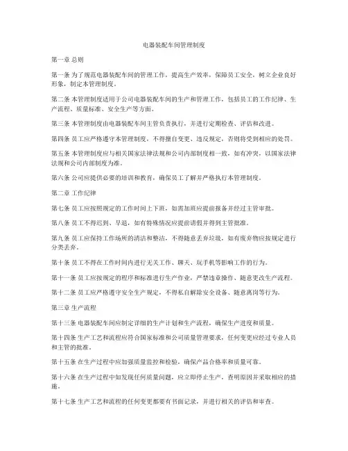 电器装配车间管理制度