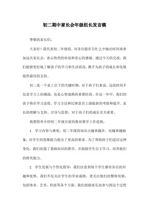 初二期中家长会年级组长发言稿