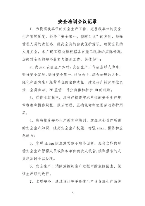 安全培训会议记录