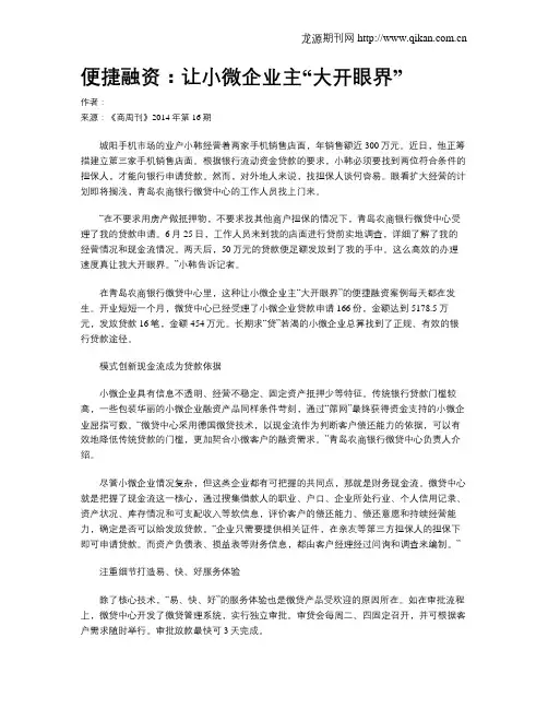 便捷融资：让小微企业主“大开眼界”