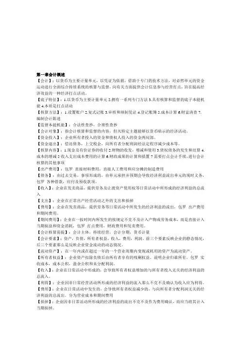 会计基础培训资料(doc 7页)