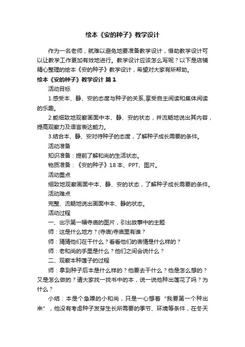 绘本《安的种子》教学设计
