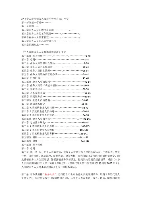 平安人寿保险基本法