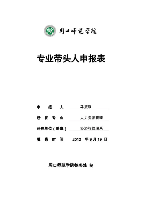 专业带头人申报表