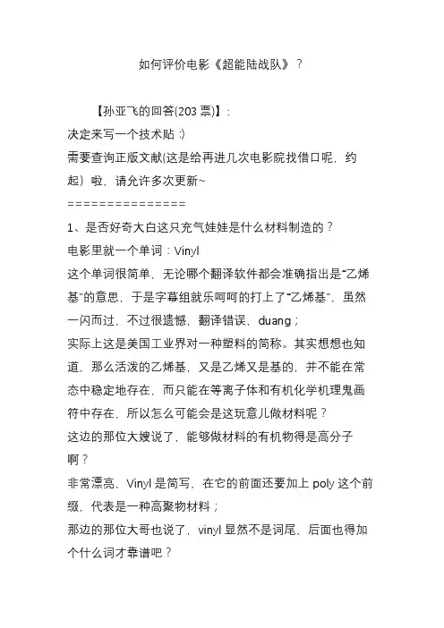 如何评价电影《超能陆战队》