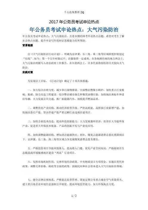 2017年公务员考试申论热点