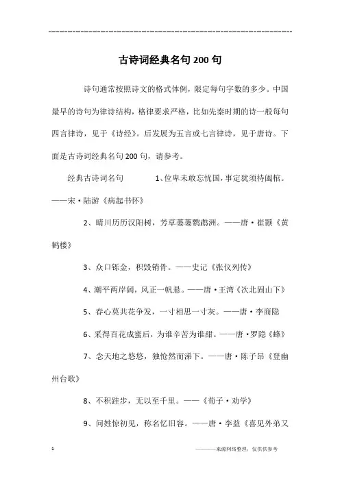 古诗词经典名句200句