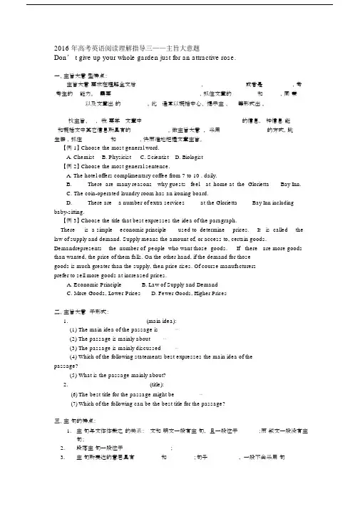 高考英语阅读理解专题三—主旨大意题 (2).docx