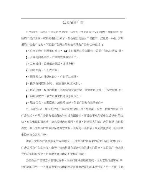 公交站台广告