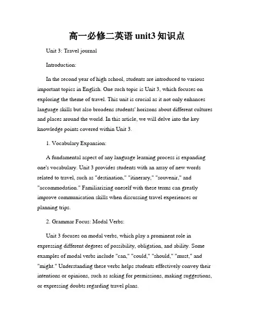 高一必修二英语unit3知识点