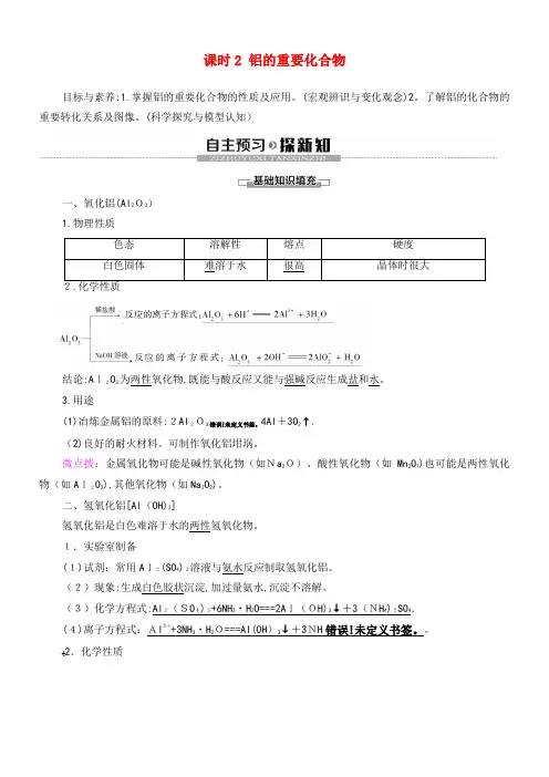 2020学年高中化学第3章第2节课时2铝的重要化合物教案新人教版必修1(2021-2022学年)